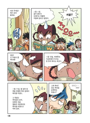 인도에서 보물찾기 - Page 136