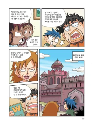 인도에서 보물찾기 - Page 137