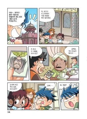 인도에서 보물찾기 - Page 138