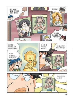 인도에서 보물찾기 - Page 139