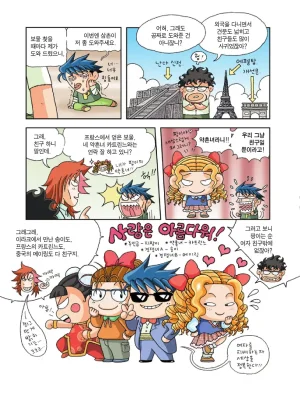 인도에서 보물찾기 - Page 14