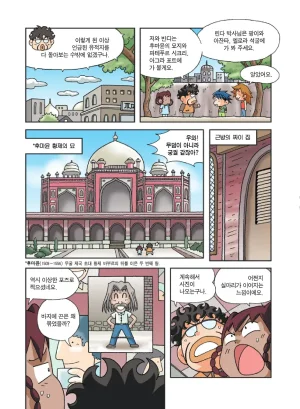 인도에서 보물찾기 - Page 140