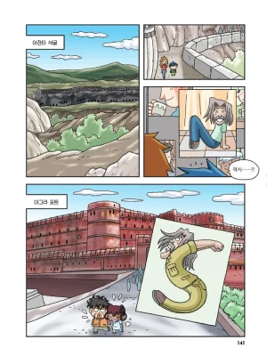 인도에서 보물찾기 - Page 141