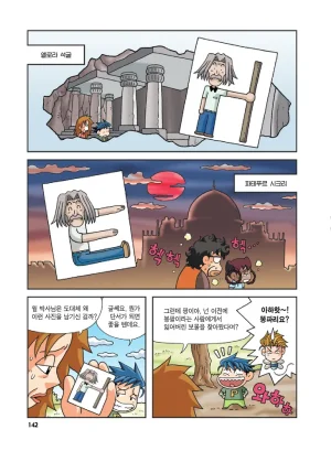 인도에서 보물찾기 - Page 142