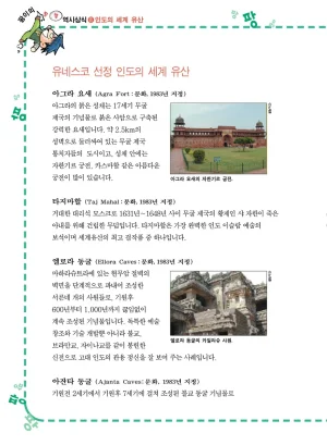 인도에서 보물찾기 - Page 144