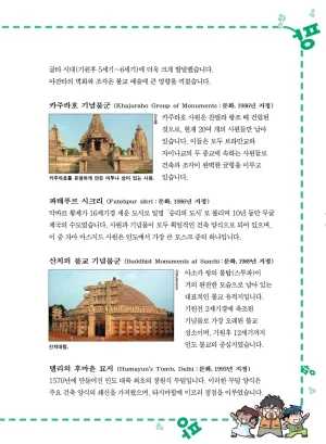 인도에서 보물찾기 - Page 145