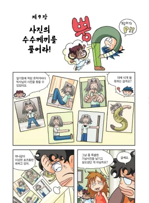 인도에서 보물찾기 - Page 146
