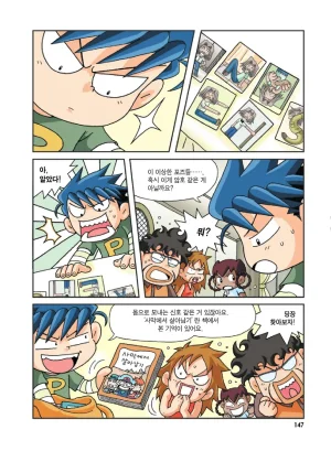 인도에서 보물찾기 - Page 147