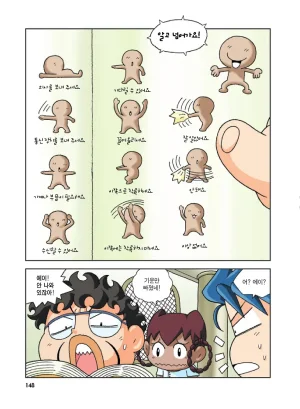 인도에서 보물찾기 - Page 148