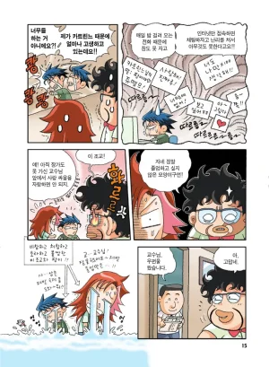 인도에서 보물찾기 - Page 15