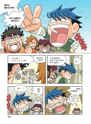 인도에서 보물찾기 - Page 150