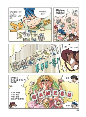 인도에서 보물찾기 - Page 151