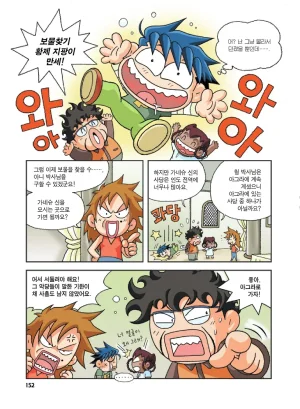 인도에서 보물찾기 - Page 152