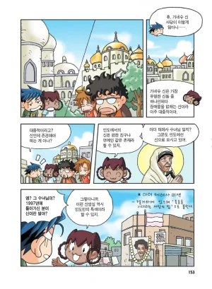 인도에서 보물찾기 - Page 153