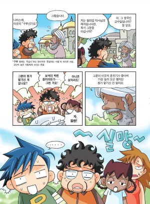 인도에서 보물찾기 - Page 154