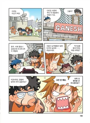 인도에서 보물찾기 - Page 155