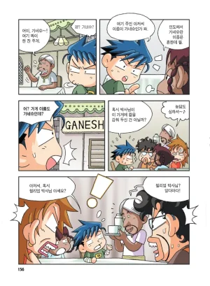인도에서 보물찾기 - Page 156