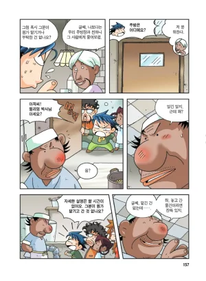 인도에서 보물찾기 - Page 157