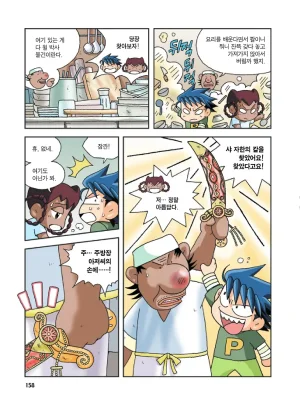 인도에서 보물찾기 - Page 158