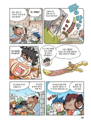 인도에서 보물찾기 - Page 159