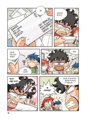 인도에서 보물찾기 - Page 16