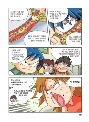 인도에서 보물찾기 - Page 161