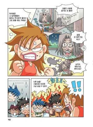 인도에서 보물찾기 - Page 162