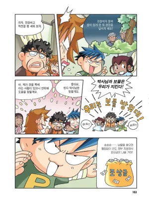 인도에서 보물찾기 - Page 163