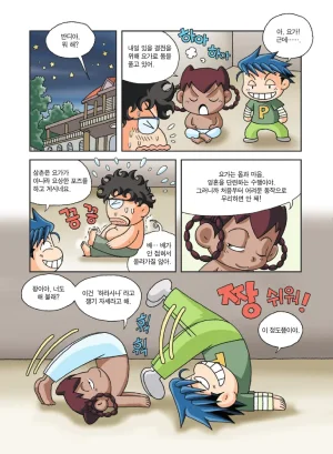 인도에서 보물찾기 - Page 164