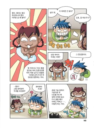 인도에서 보물찾기 - Page 165