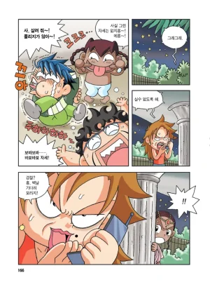 인도에서 보물찾기 - Page 166