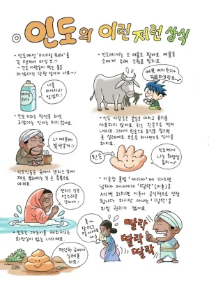 인도에서 보물찾기 - Page 167