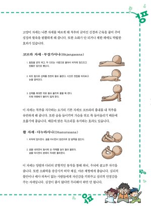 인도에서 보물찾기 - Page 169