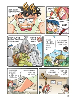 인도에서 보물찾기 - Page 17