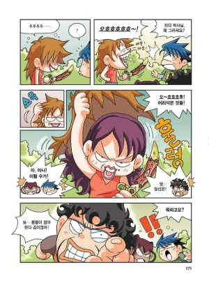 인도에서 보물찾기 - Page 171