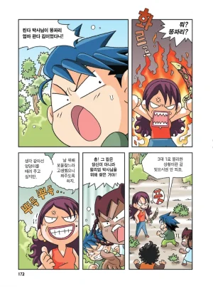 인도에서 보물찾기 - Page 172