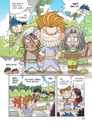 인도에서 보물찾기 - Page 173