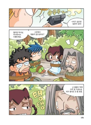 인도에서 보물찾기 - Page 175