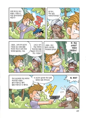 인도에서 보물찾기 - Page 177