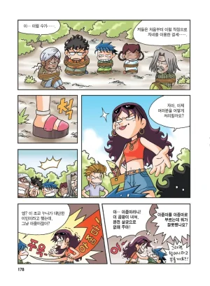 인도에서 보물찾기 - Page 178