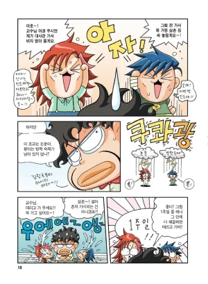 인도에서 보물찾기 - Page 18