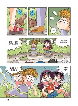 인도에서 보물찾기 - Page 180