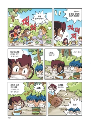 인도에서 보물찾기 - Page 182