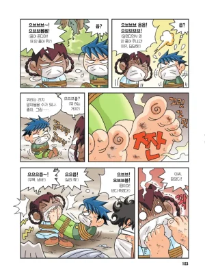 인도에서 보물찾기 - Page 183