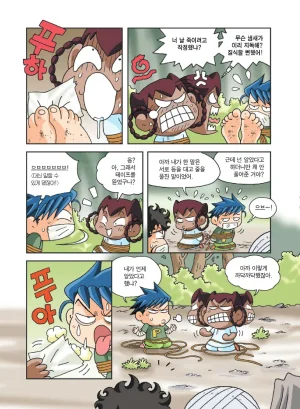 인도에서 보물찾기 - Page 184