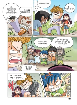 인도에서 보물찾기 - Page 185