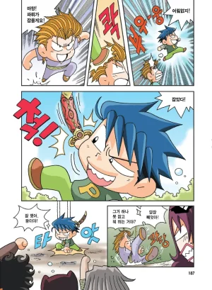 인도에서 보물찾기 - Page 187