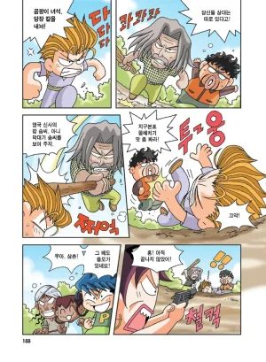 인도에서 보물찾기 - Page 188