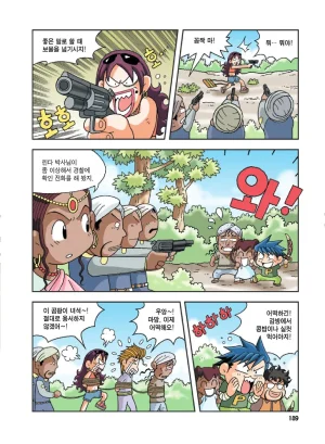 인도에서 보물찾기 - Page 189