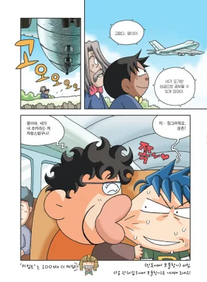 인도에서 보물찾기 - Page 191